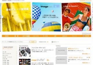 ストックフォト販売サイト「イメージナビ」、フォントのダウンロードサービスを開始