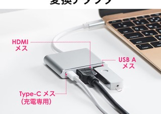 サンワサプライ、Type-Cポート接続でHDMI、USB、Type-C充電ポートへ変換できるマルチアダプター発売
