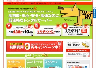 ワダックス、月額438円からの低価格ホスティングサービスを開始