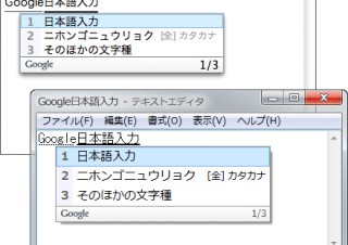 Google日本語入力がアップデート、ユーザー辞書のインポートに対応