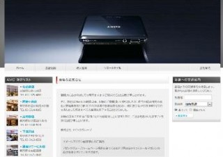 ソニーショップ・アビックが業務終了