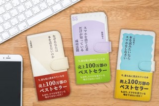 シーガル、好きなタイトルと著者名を入れられる新書風の手帳型スマホケースを発売