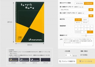 マルマン、Webで文具をオーダーメイドできる「マルマンオリジナル文具サービス」を開始