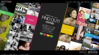 ストックフォトブランド「コービス」のスペシャルサイト「FIND OUT! corbis」