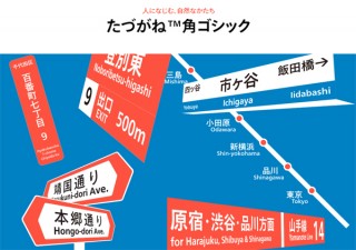 Monotype、ヨコ組に特化した「たづがね™角ゴシック Info」を発表