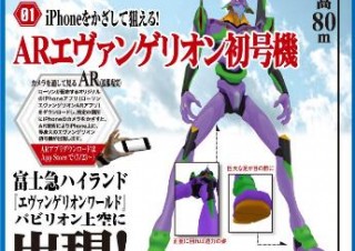 あのiPhone用ローソンエヴァンゲリヲンARアプリが期間限定で復活