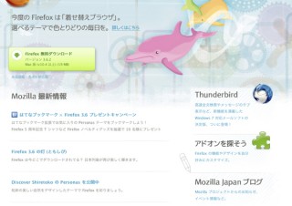Mozilla、最新版Webブラウザ「Firefox 3.6.2」を提供開始