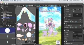 ウェブテクノロジ、2Dアニメ作成ツール「OPTPiX SpriteStudio」の最新版をリリース