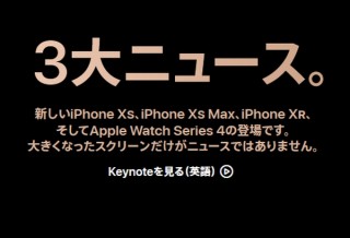 Apple、新型iPhone/Apple Watch発表後に公式サイトを新型発表バージョンに更新