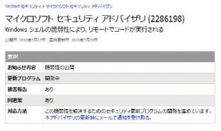 マイクロソフト、Windowsの新たな脆弱性でリモートでコードが実行されると公表