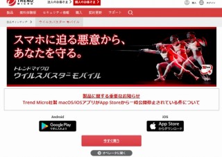 トレンドマイクロのWeb閲覧履歴無断送信問題、ウイルスバスターなどはAppStoreから削除に