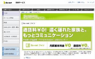 So-net、なりすましによるIP電話の不正アクセス・不正利用が発覚し対応