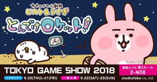 カナヘイ、ピスケ＆うさぎを採用した本格スマホ向けパズルゲーム配信を発表