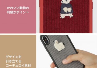 秋冬トレンドにぴったり！ ほっこりコーデュロイ素材のiPhoneケースが登場