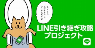 スマホ水没でLINEの友達を失う可能性、「アカウント情報の見直し」で対策を推奨