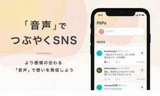 音声でつぶやいて、より感情豊かにつながれるSNS「PitPa(ピトパ)」リリース