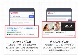 Yahoo! 広告満載のページに飛ばしたりする「アドフラウド」対策に広告配信を一部停止