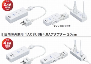 海外でも日本でも電圧の違いを気にせず使える「モバイルUSB電源タップ」発売