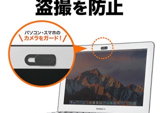サンワサプライ、不正アクセスによる盗撮を物理的に防止するセキュリティカメラシール発売