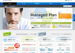 CPIの専用レンタルサーバ「マネージドプラン」がリニューアル