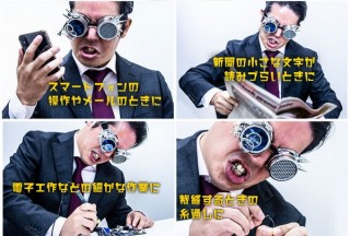 機能性は低いがデザインにこだわった「スチームパンク風ゴーグル　拡大鏡つき」、上海問屋から