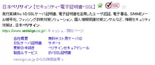 日本ベリサイン、サイト安全性を高める機能が追加された新サービス「VeriSign Trust Seal」