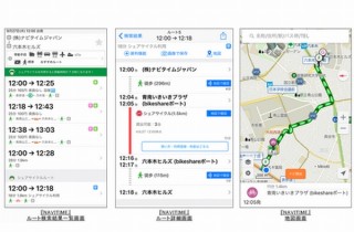 NAVITIMEのルート検索でシェアサイクルを利用した「シェアサイクルルート」開始