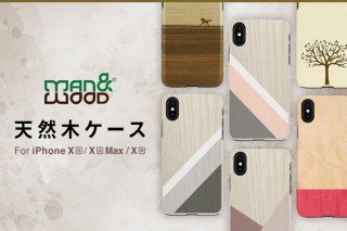 Man&Wood、iPhone XS/XS Max/XR用の天然木ケースを発売