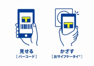 Tポイント、機能をスマホに移すモバイルシフト戦略でスマホで発行できる「モバイルTカード」開始