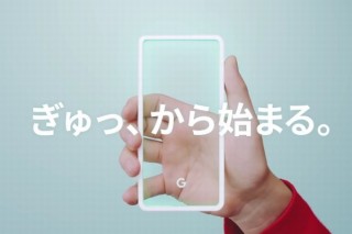 Googleの新スマホPixel3はボディを握ることで操作可能、ティザー動画から読み取れる情報とは