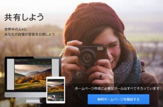 簡単ホームページ作成ツールの「Yahoo!ジオシティーズ」、サービス終了を告知