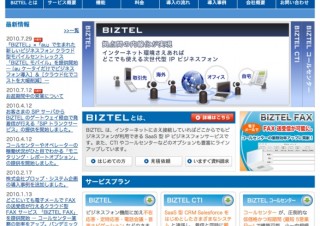 リンク、au携帯電話だけでビジネスフォンを導入できるサービス「BIZTEL モバイル」
