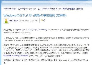 マイクロソフト、Windowsショートカットの脆弱性修正パッチを緊急公開