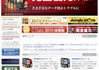 ジャングル、オンラインでHDD内のデータを抹消できるサービスを提供開始