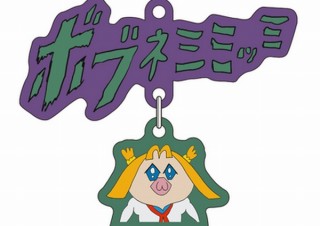 ポプテピピックの強烈シリーズ「ボブネミミッミ」モチーフのモバイルバッテリーなどを発売