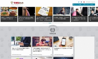 インプレス、パソコン入門書の元祖「できる」シリーズのWeb版「できるネット」をリニューアル