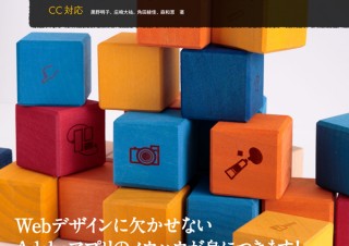 「世界一わかりやすいIllustrator ＆ Photoshop ＆ XD Webデザインの教科書」発売