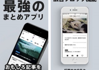 読みたい情報だけ収集して広告もブロック！ 2chまとめサイトリーダー「Antenna」提供開始