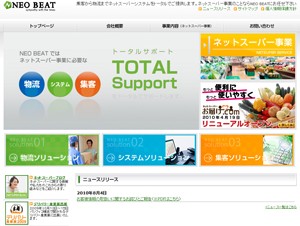 NEOBEAT、不正アクセスによりクレジットカード情報1万2191件が流出と発表