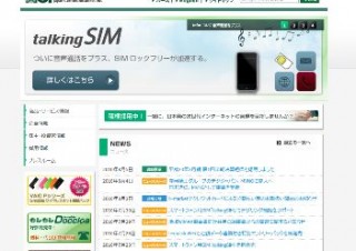 日本通信がドコモ回線で使えるSIMロックフリーのiPhone 4用SIMカードを提供と報じられる