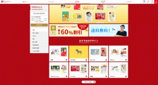 宛名印刷と送料が無料の年賀状プリントサービス「しまうま年賀状2019」の注文受付が開始