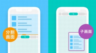 スマホの画面でサイトの分割表示と子画面表示を可能にしたスマホブラウザ「Smooz」