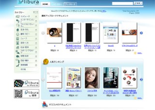ドキュメントを閲覧・共有できるコミュニティサイト「libura.com」がサービス開始