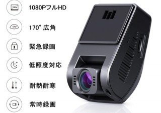 行楽シーズン必携！ AUKEYのドライブレコーダー「DR02」が3,099円OFFキャンペーンを開始