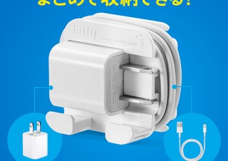 Apple純正のACアダプタとライトニングケーブルがピッタリと納まる！ ケーブルホルダーが登場