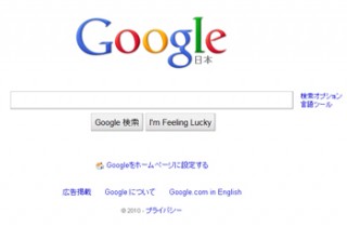 Google、製品開発チームによる技術講演会「Google Tech Talk in Tokyo 2010 Summer」開催