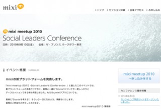 mixi、9月10日開催イベントにて新プラットフォームを発表