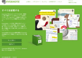 Evernote、7月のサーバ障害により6323名に影響が発生したと公表