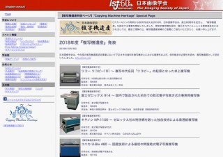 日本画像学会が創立60周年記念で創設した「複写機遺産」に4機種を初認定