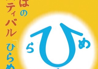 大正大学の表現学部1年生による学生主催イベント「光とことばのフェスティバル2018」